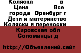 Коляска Anex Sport 3в1 › Цена ­ 27 000 - Все города, Оренбург г. Дети и материнство » Коляски и переноски   . Кировская обл.,Соломинцы д.